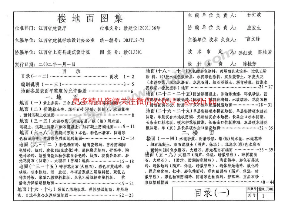 赣01J301江西省楼地面图集.pdf_第3页