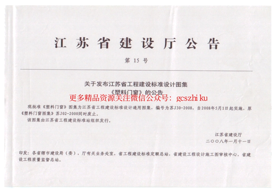 苏J30-2008塑料门窗.pdf_第2页