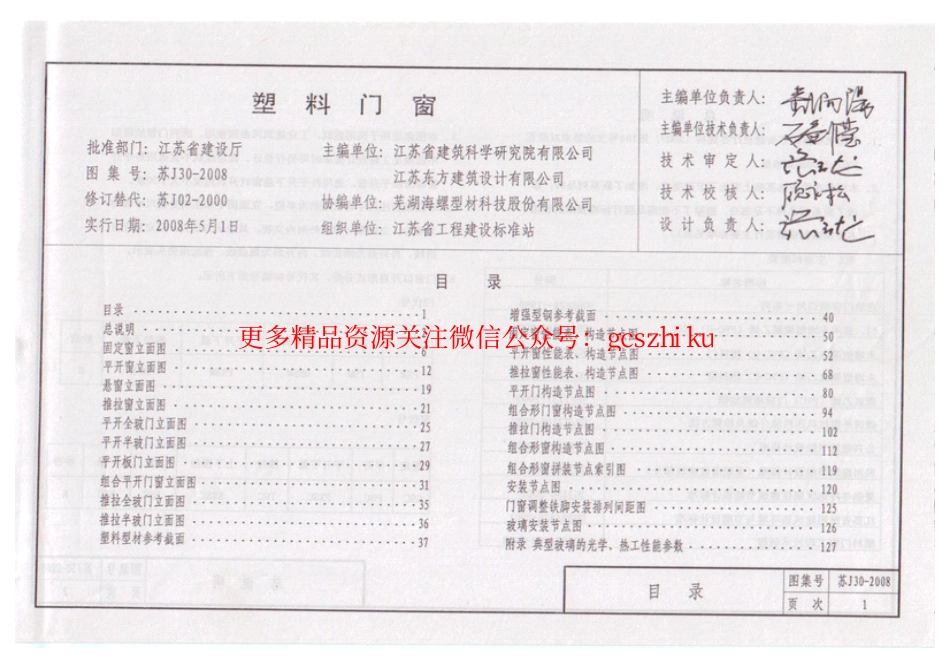 苏J30-2008塑料门窗.pdf_第3页