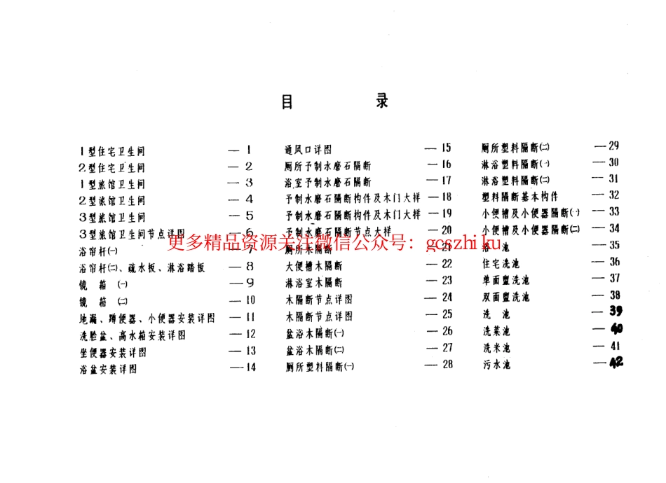 苏J9506 卫生间、洗池通用图集 (2).pdf_第2页