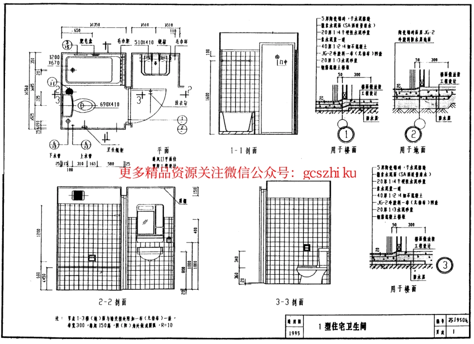 苏J9506 卫生间、洗池通用图集 (2).pdf_第3页