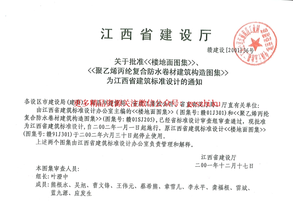 赣0J301楼地面图集.pdf_第2页