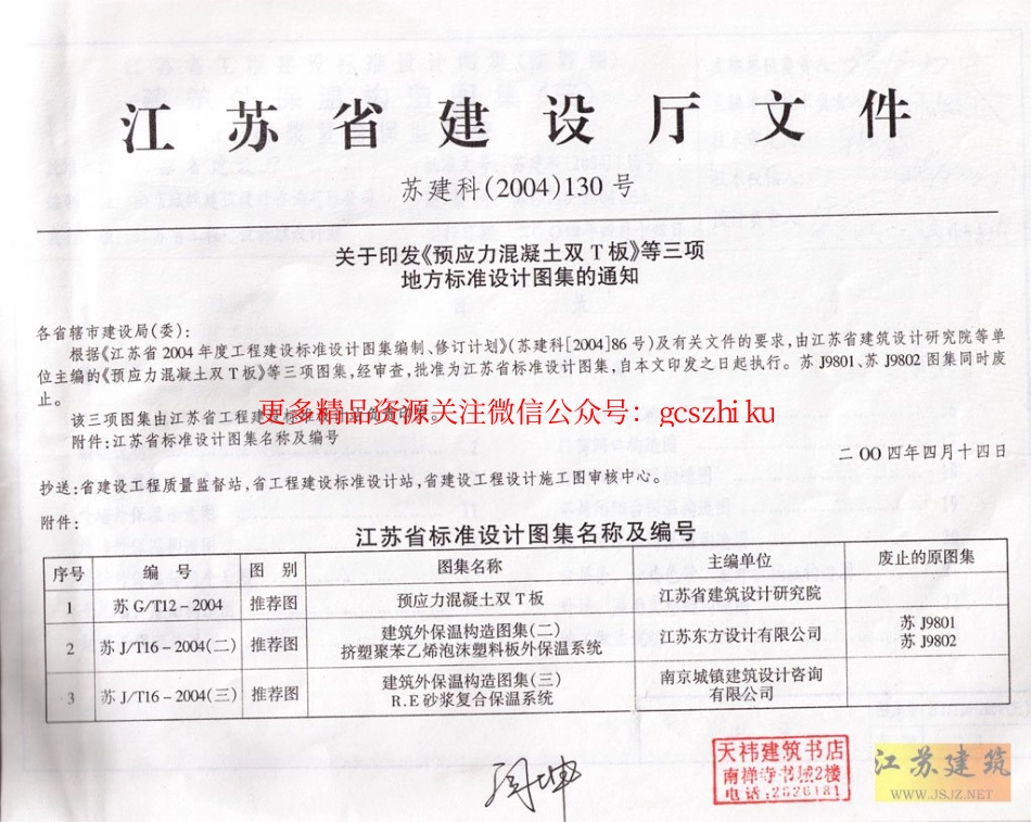 苏JT16-2004（三） 建筑外保温构造图集（三）.pdf_第3页