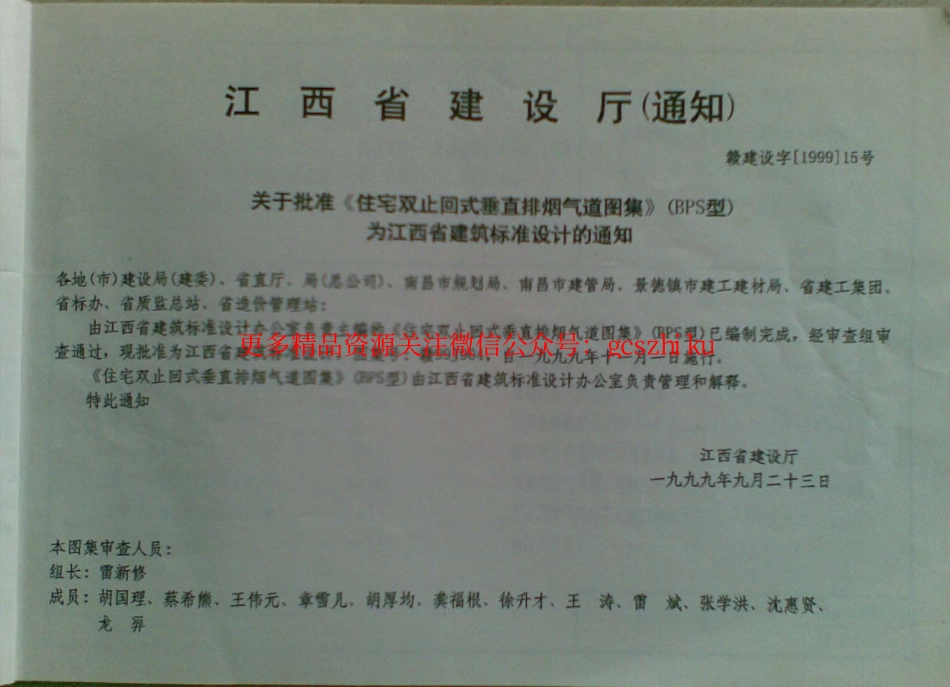 赣99J904 住宅双止回式垂直排烟气道图集(清晰度差).pdf_第3页
