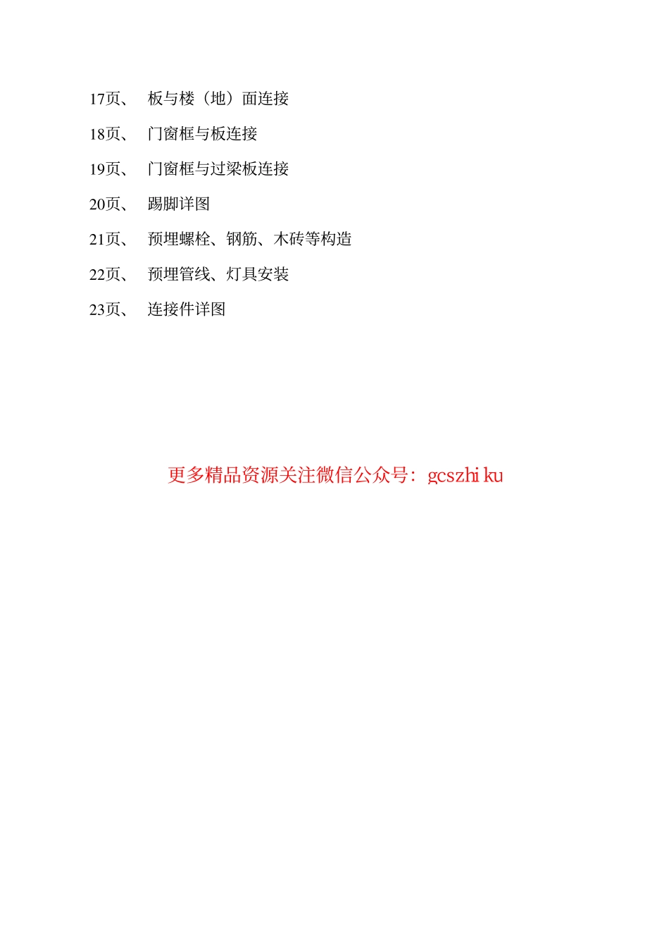 辽2001J109 LM轻质隔墙板.pdf_第3页