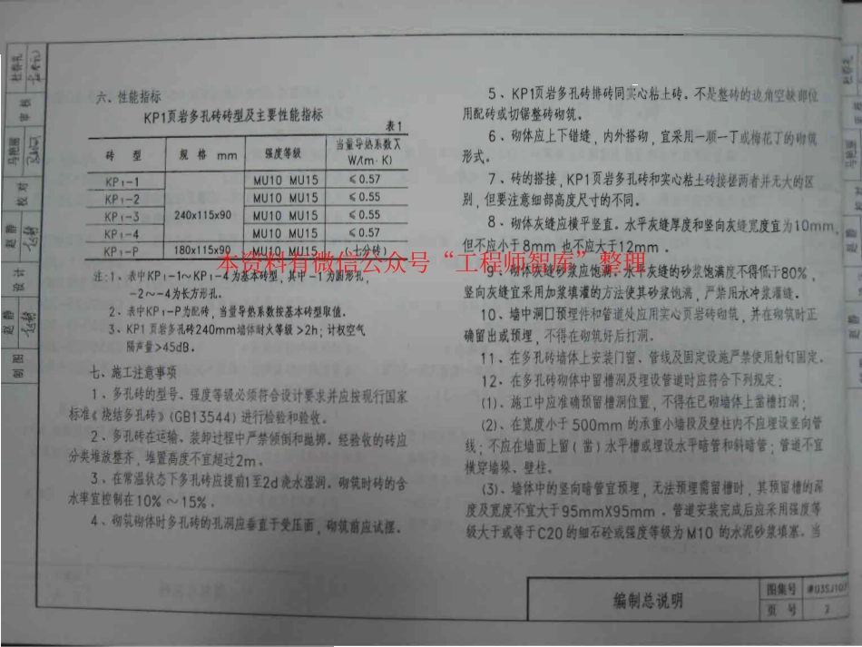 津03SJ107 页岩多孔砖墙体建筑构造(KP1).pdf_第2页