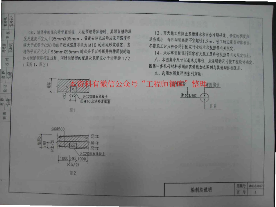 津03SJ107 页岩多孔砖墙体建筑构造(KP1).pdf_第3页