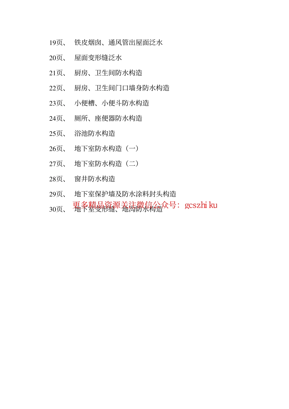 辽2002SJ206 柔性防水工程建筑构造(二).pdf_第3页