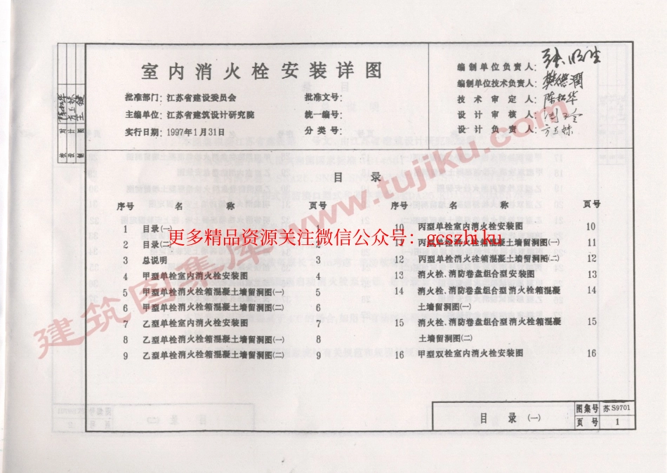 苏S9701室内消火栓安装详图.pdf_第2页