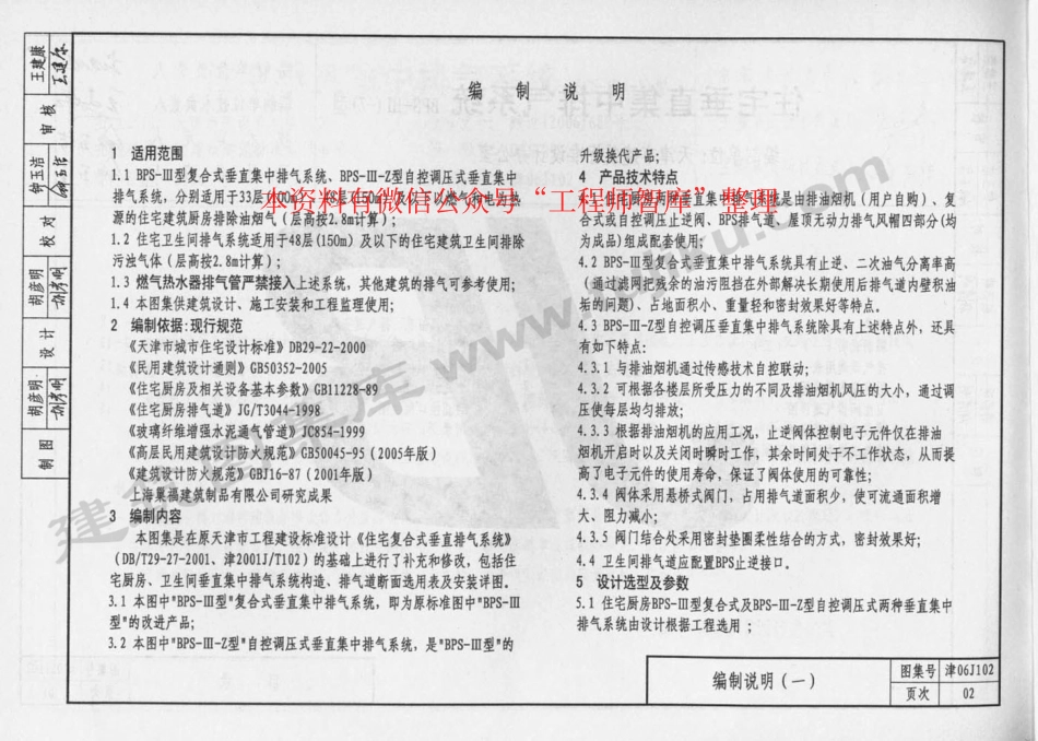 津06J102.pdf_第3页