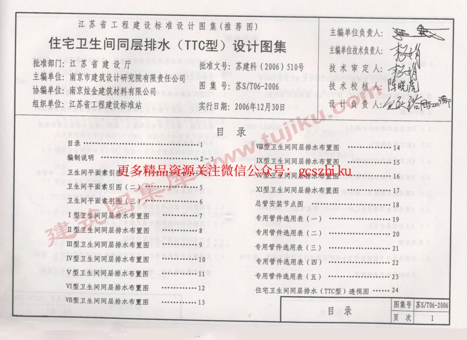 苏S／T06-2006 住宅卫生间同层排水（TTC型）设计图集.pdf_第2页