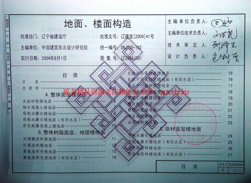 辽2004J301 地面、楼面构造.pdf_第3页