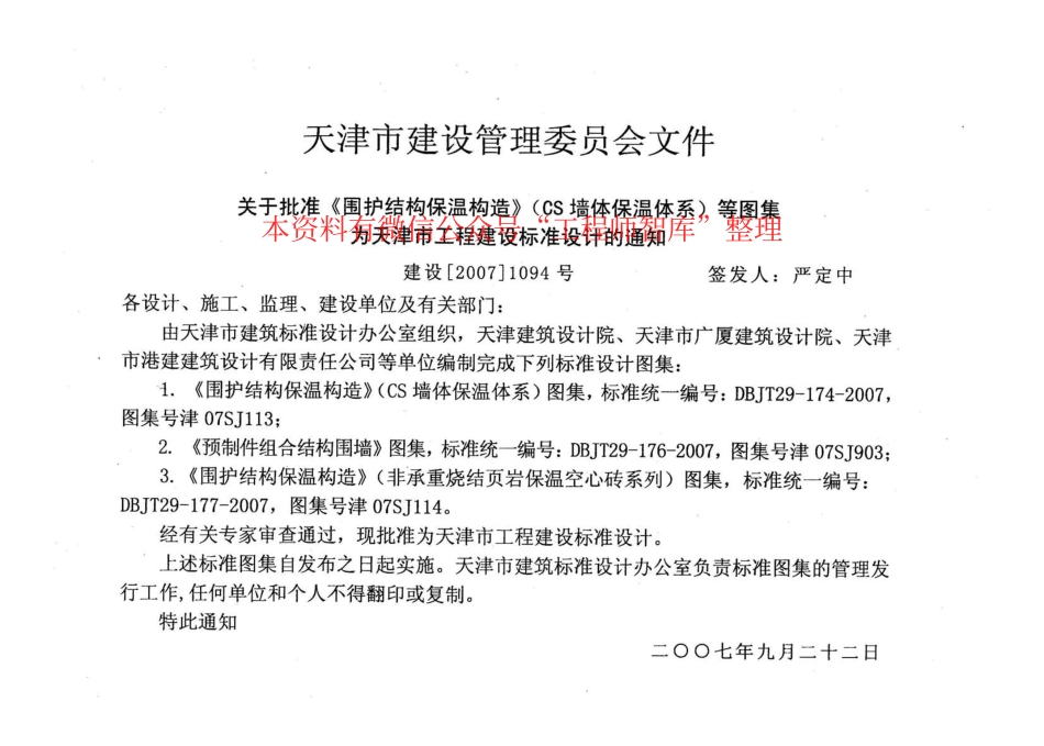 津07SJ903 预制件组合结构围墙.pdf_第2页