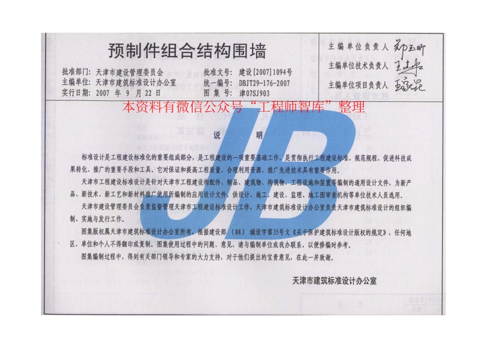 津07SJ903 预制件组合结构围墙.pdf_第3页