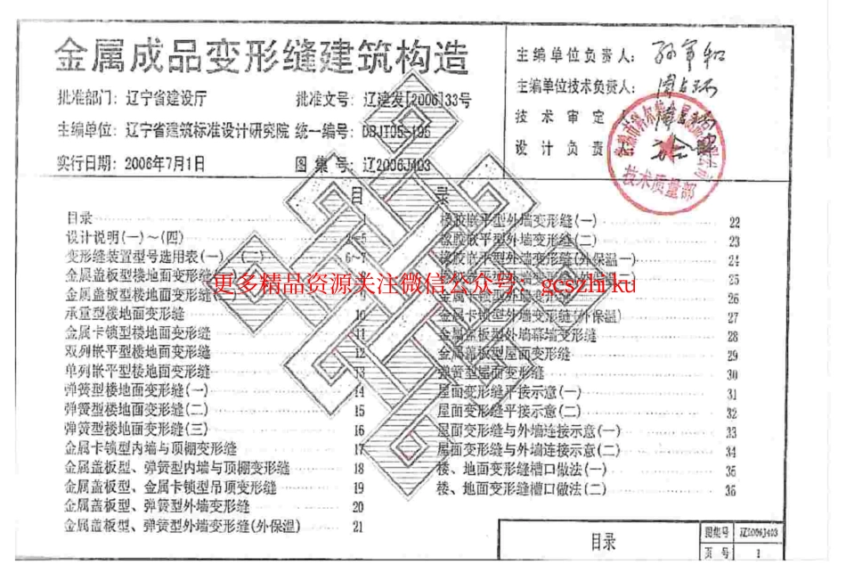 辽2006J403 金属成品变形缝建筑构造.pdf_第3页