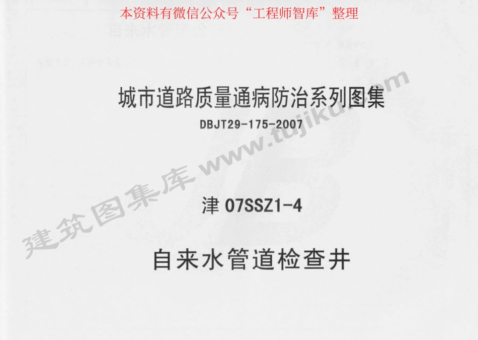 津07SSZ1-4.pdf_第1页