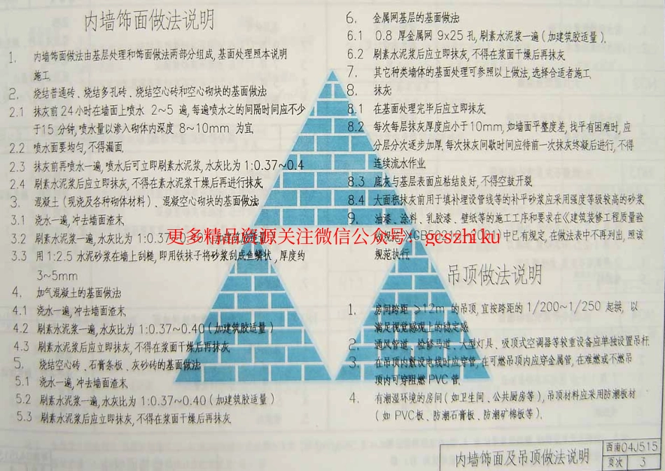 西南04J515(室内装修) (2).pdf_第3页