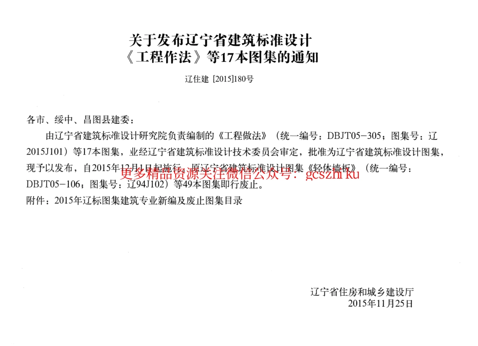辽2015J101 工程做法.pdf_第2页