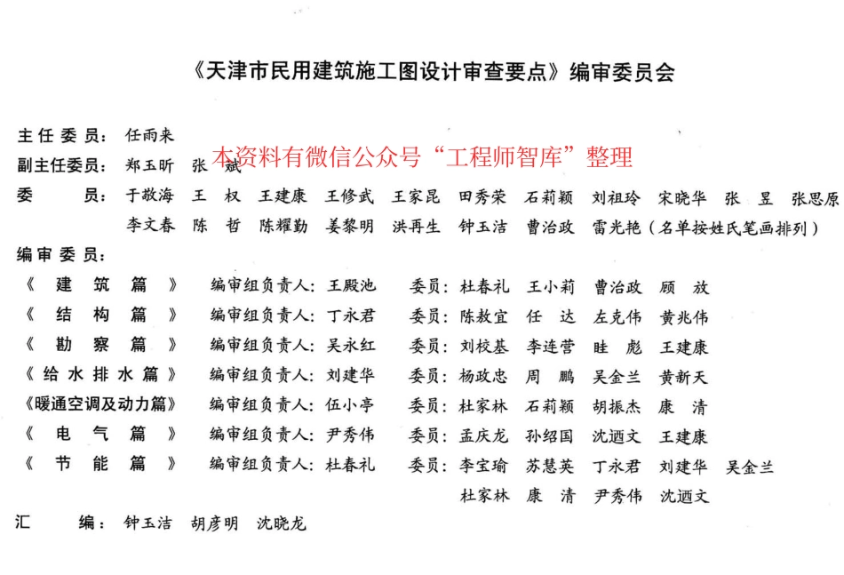 津08MS-G 天津市民用建筑施工图设计审查要点—结构篇.pdf_第3页