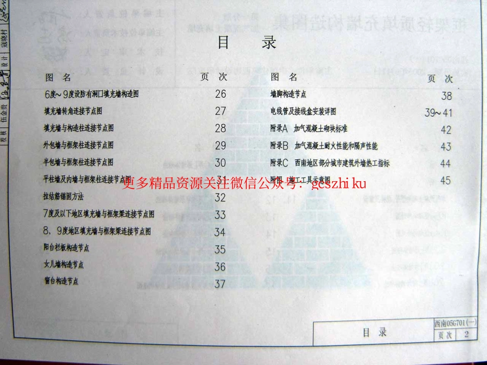 西南05G701(一)框架轻质填充墙构造图集--加气混凝土填充墙.pdf_第2页