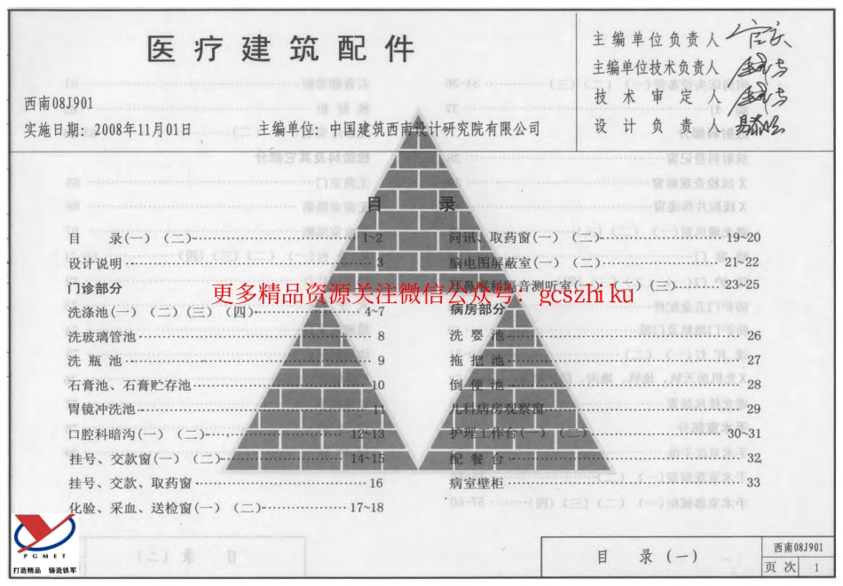 西南08J901_医疗建筑配件.pdf_第1页