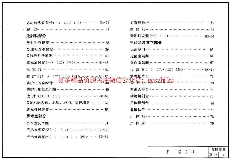 西南08J901_医疗建筑配件.pdf_第2页