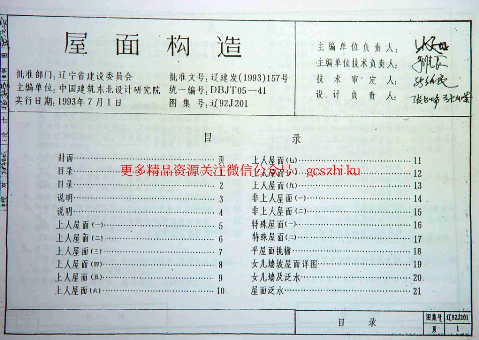 辽92J201 屋面构造.pdf_第2页