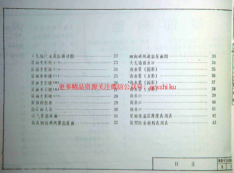 辽92J201 屋面构造.pdf_第3页
