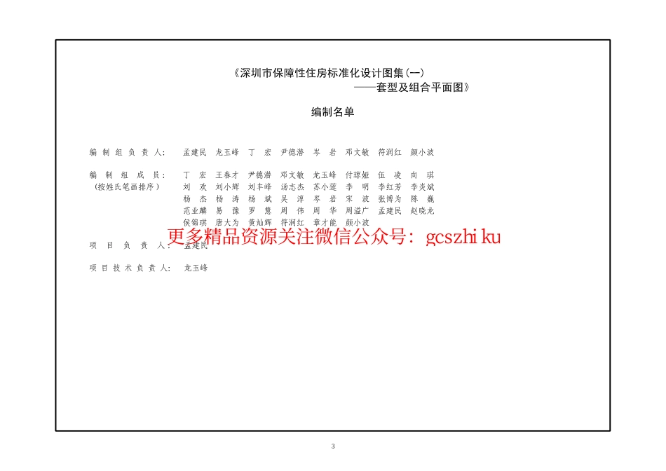 深圳市保障性住房标准化设计图集（一）.pdf_第3页