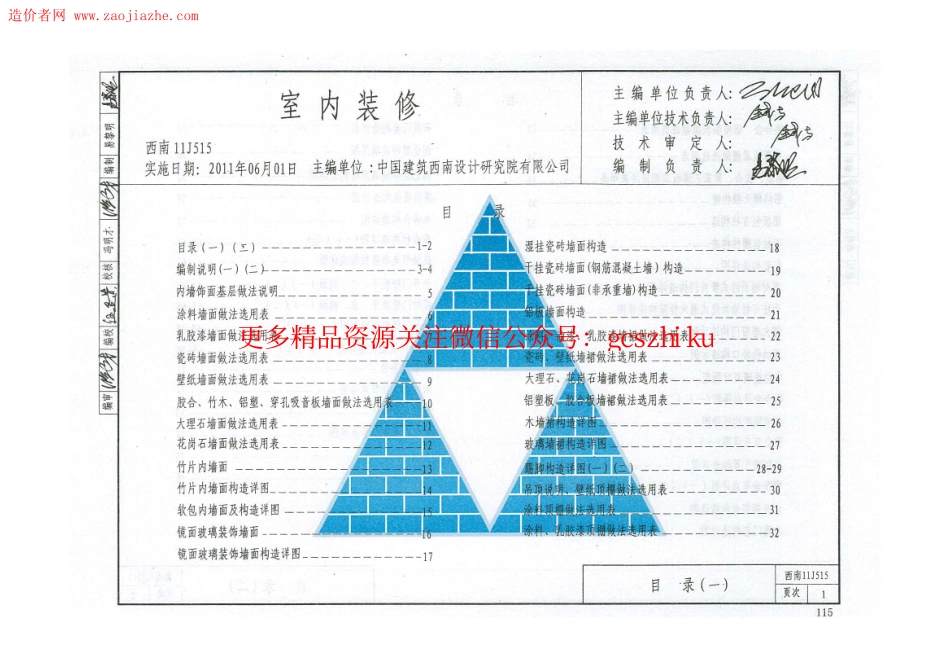 西南11J515室内装修图集.pdf_第3页