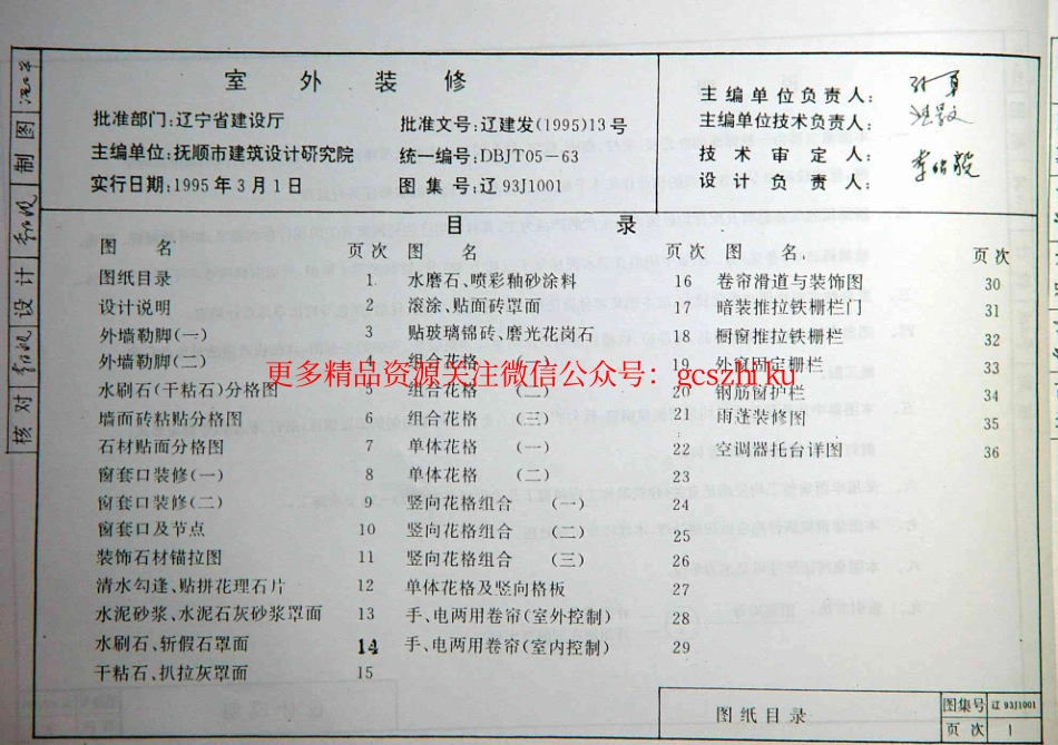 辽93J1001 室外装修.pdf_第2页