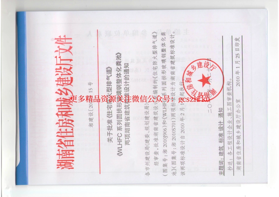湘2010J906 住宅防火型排气道.pdf_第2页