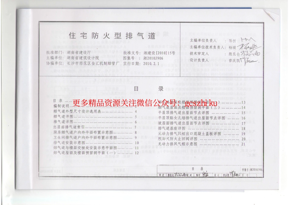 湘2010J906 住宅防火型排气道.pdf_第3页