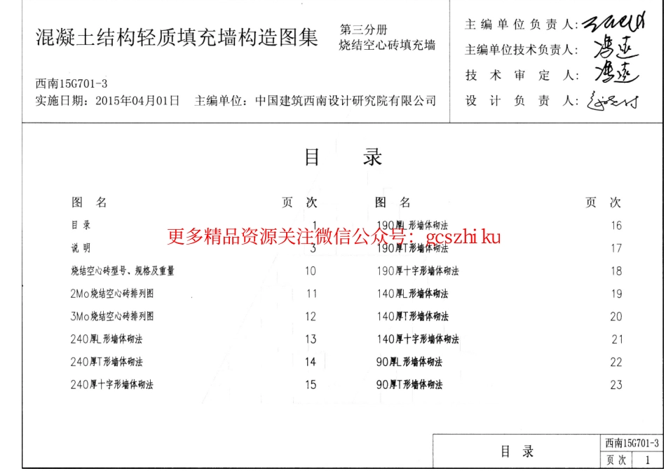 西南15G701-3---烧结空心砖填充墙.pdf_第2页