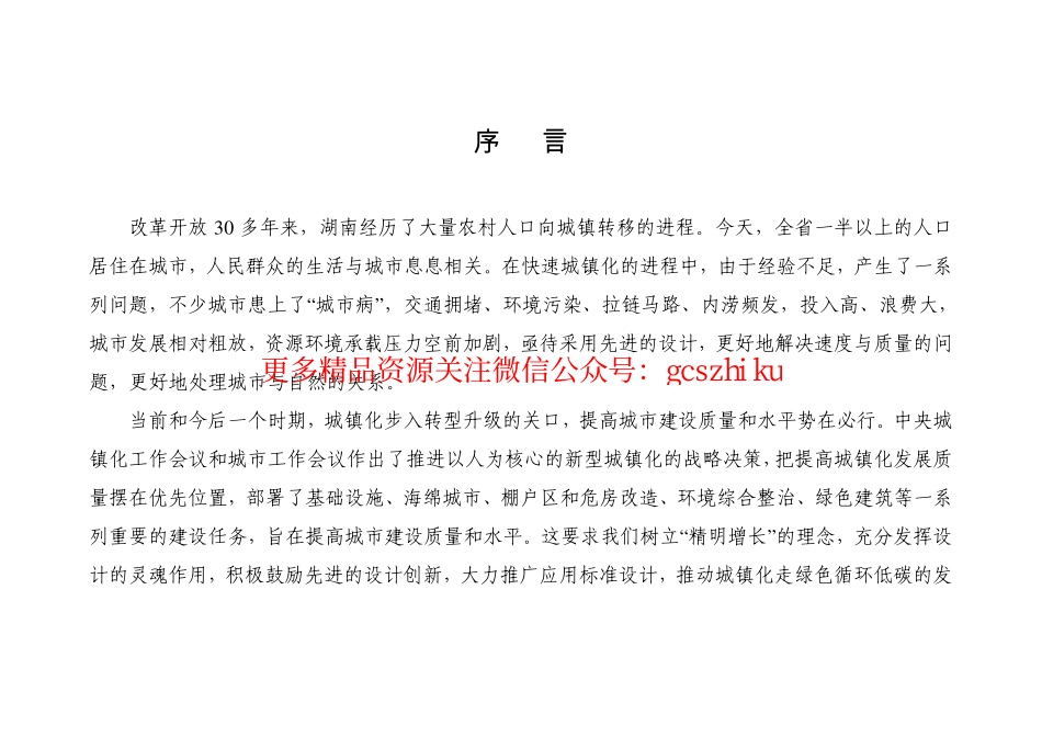 湘2015SZ101-5交通工程.pdf_第2页