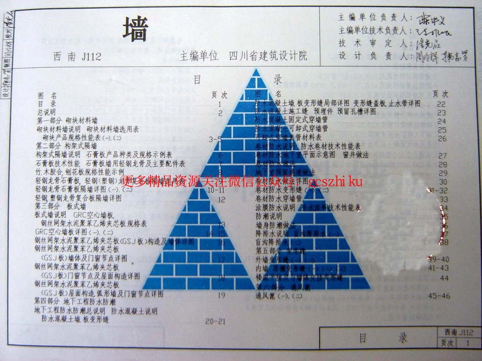 西南J112 (2).pdf_第1页