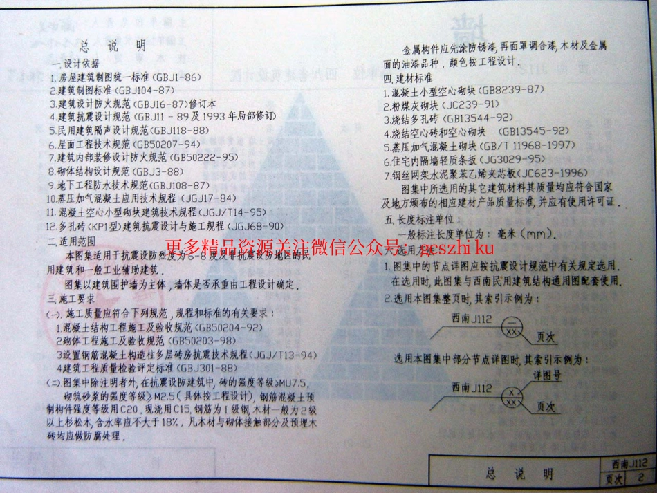 西南J112 (2).pdf_第2页