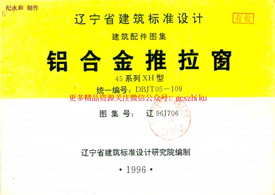辽96J706 铝合金推拉窗.pdf_第1页