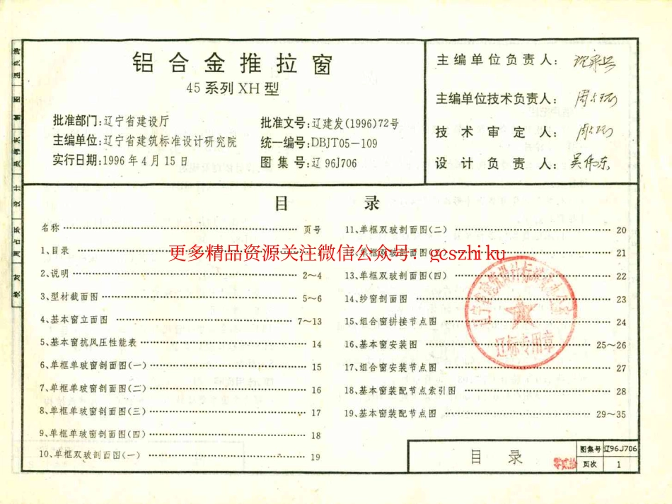 辽96J706 铝合金推拉窗.pdf_第2页