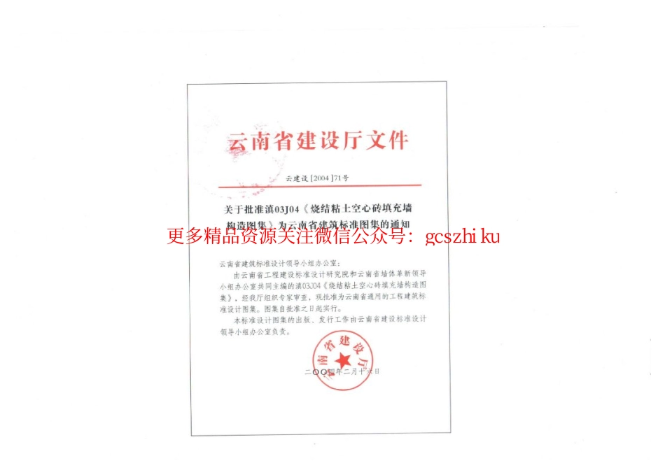 滇03J04 烧结粘土空心砖填充墙构造图集(1).pdf_第2页