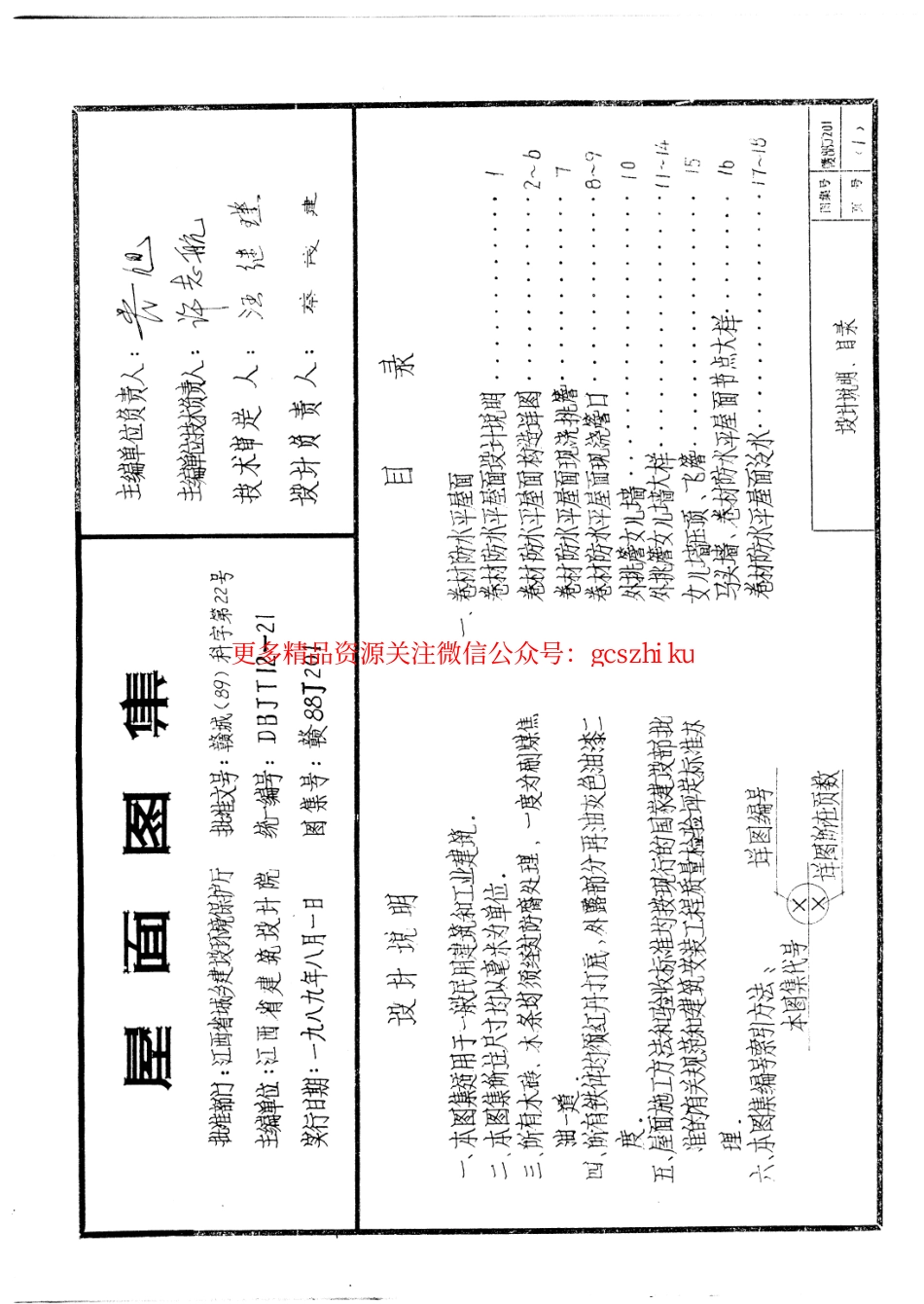 赣 88J201 屋面图集.pdf_第2页