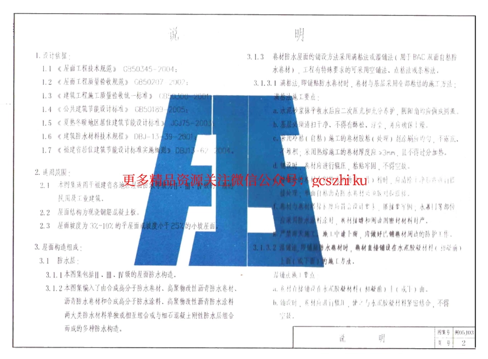 闽05J03 平屋面建筑构造.pdf_第2页