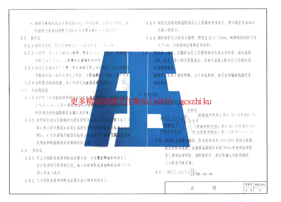 闽05J03 平屋面建筑构造.pdf_第3页