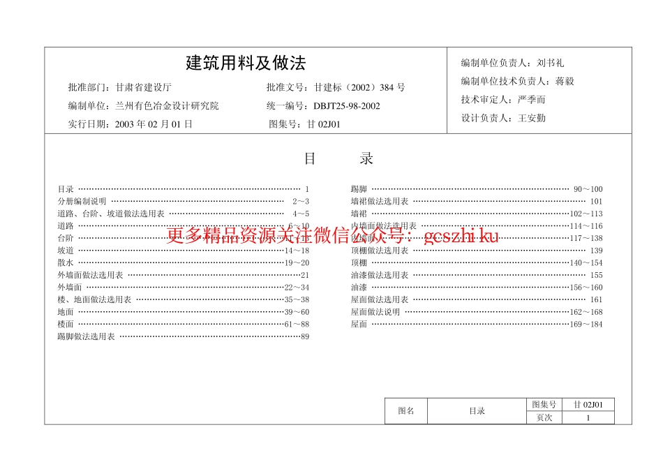 甘02J01 建筑用料及做法图集.pdf_第3页