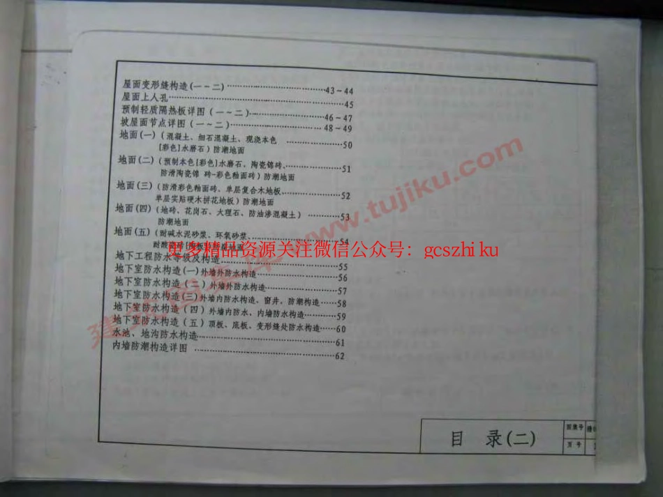 赣01SJ205 防水卷材构造.pdf_第3页