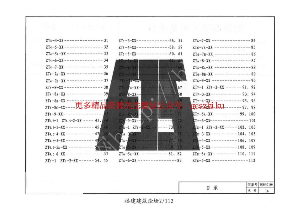 闽2004G104 钢筋混凝土桩基承台.pdf_第2页