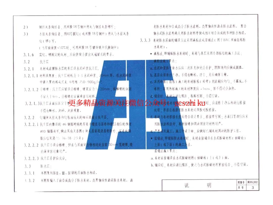 闽2005J02 坡屋面建筑构造.pdf_第3页