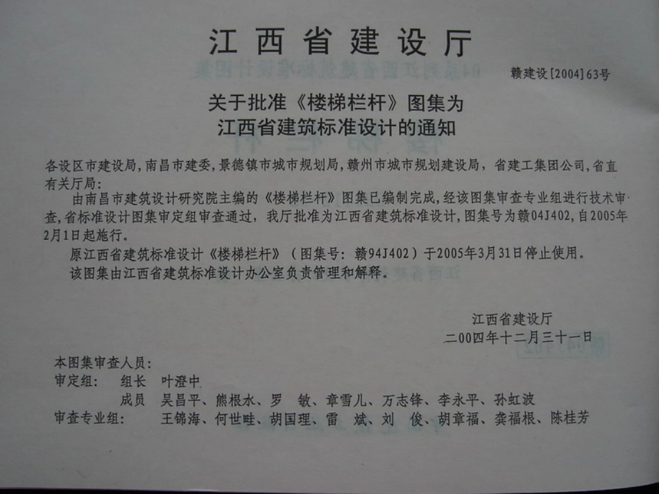 赣04J402 楼梯栏杆.pdf_第2页