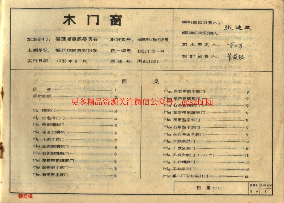 闽85J602 木门窗.pdf_第2页