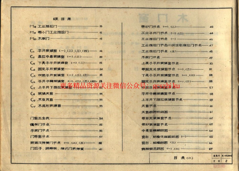 闽85J602 木门窗.pdf_第3页